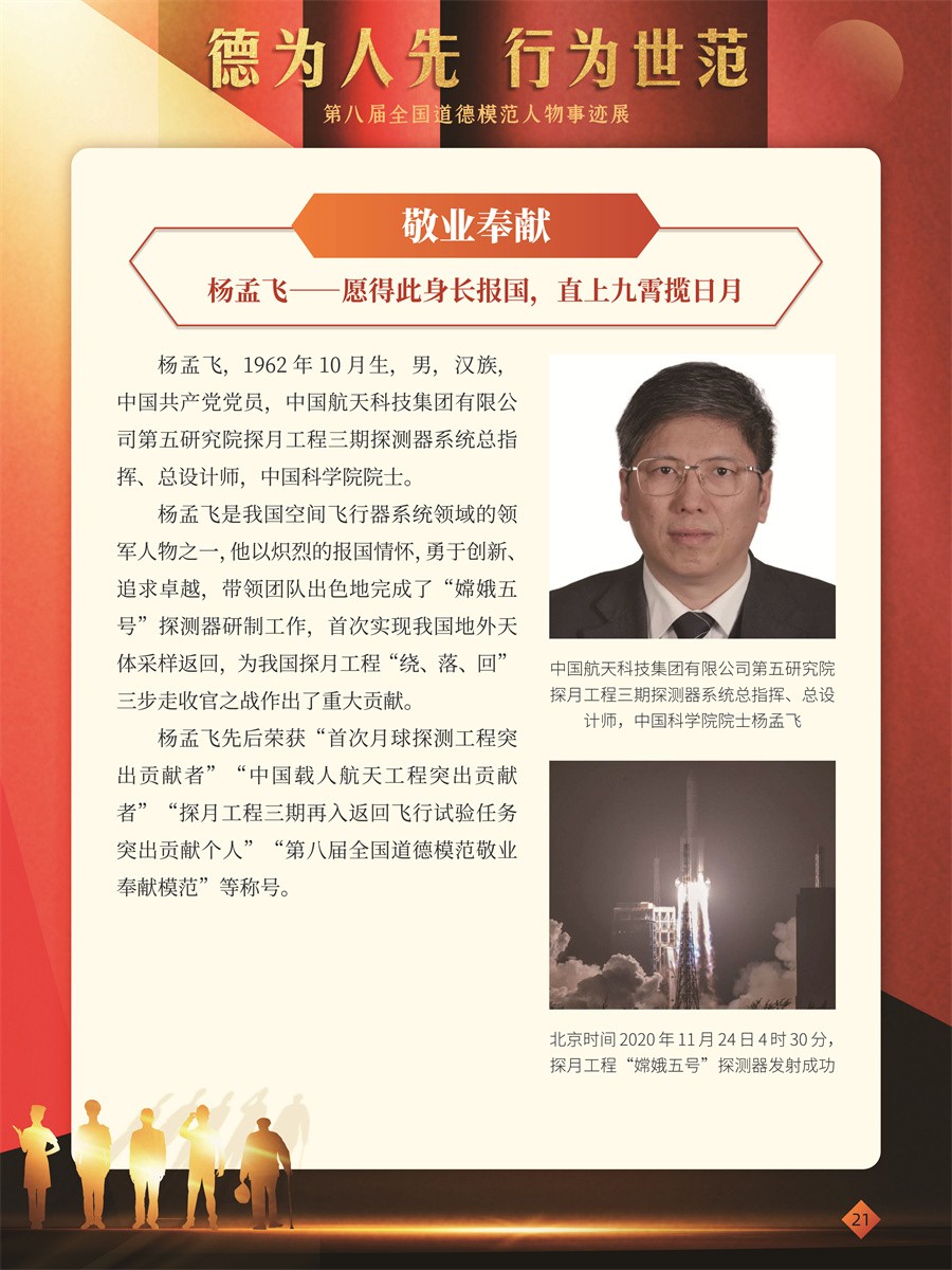 德为人先 行为世范展览(30张图)21