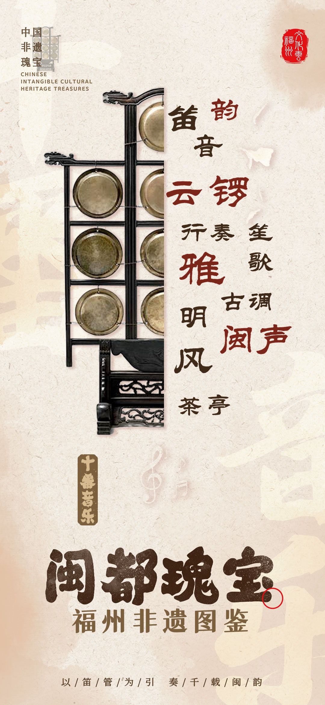 20251230【资讯】福州非遗图鉴  闽都瑰宝——十番音乐2jpg