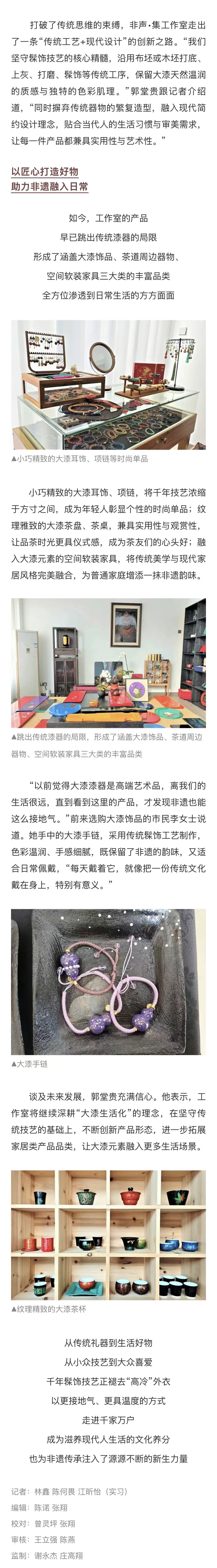 20260311【资讯】非遗走进生活！闽侯大漆耳饰、手链圈粉年轻人3jpg