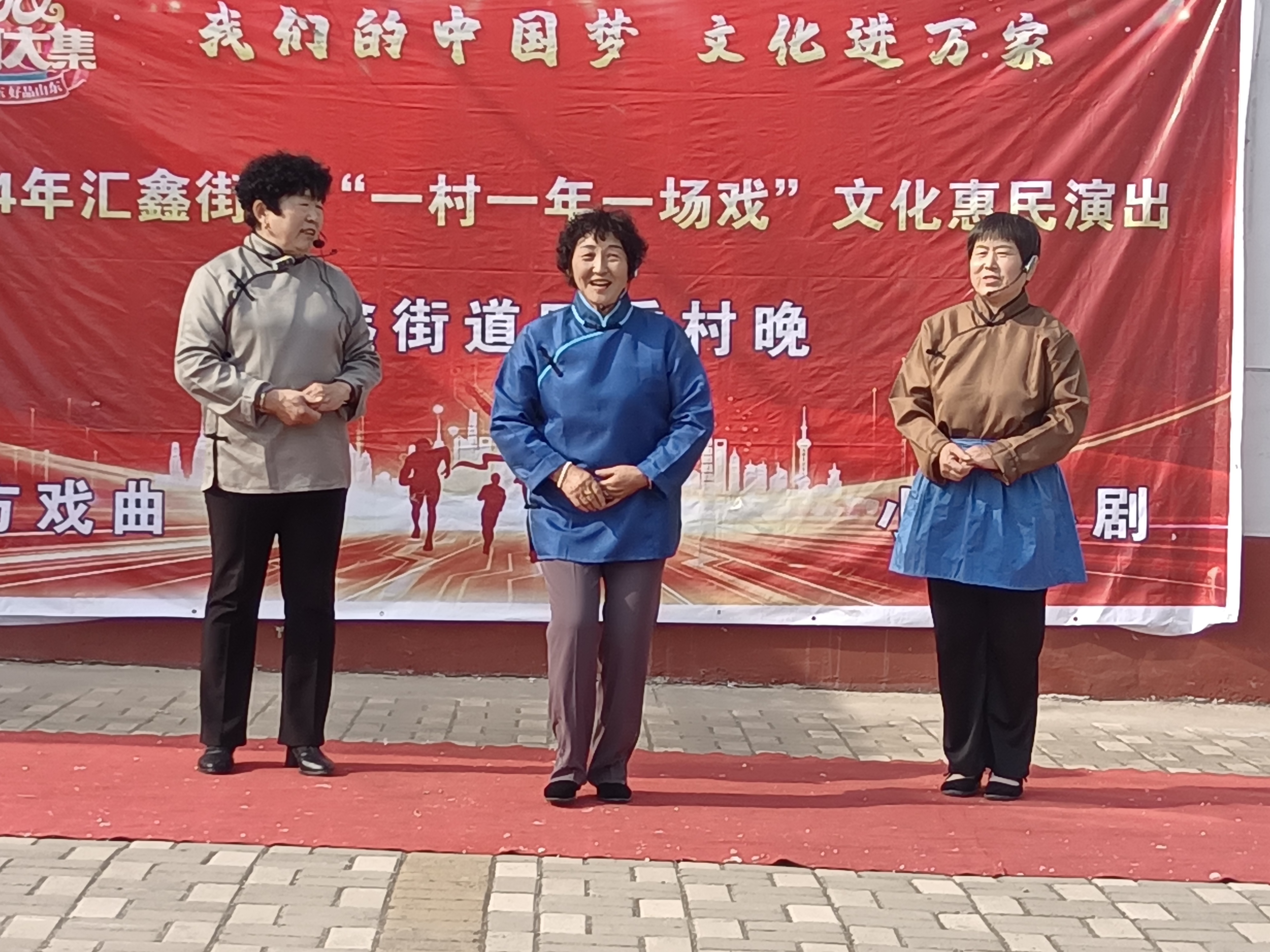 高唐县汇鑫街道开展“一村一年一场戏”文艺演出活动