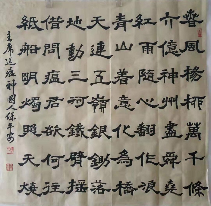 杨再田 《送瘟神国人保平安》15 杨再田 《送瘟神国人保平安》15.jpg