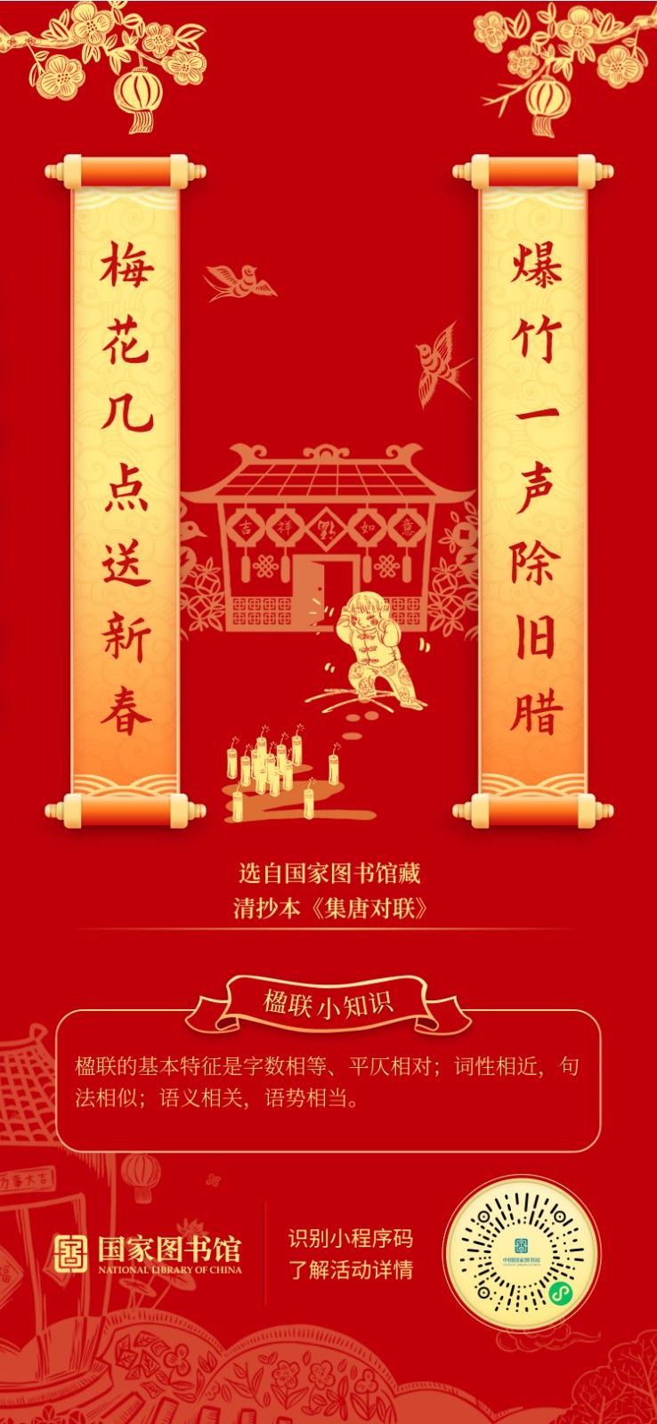 楹联对对碰-海报A3