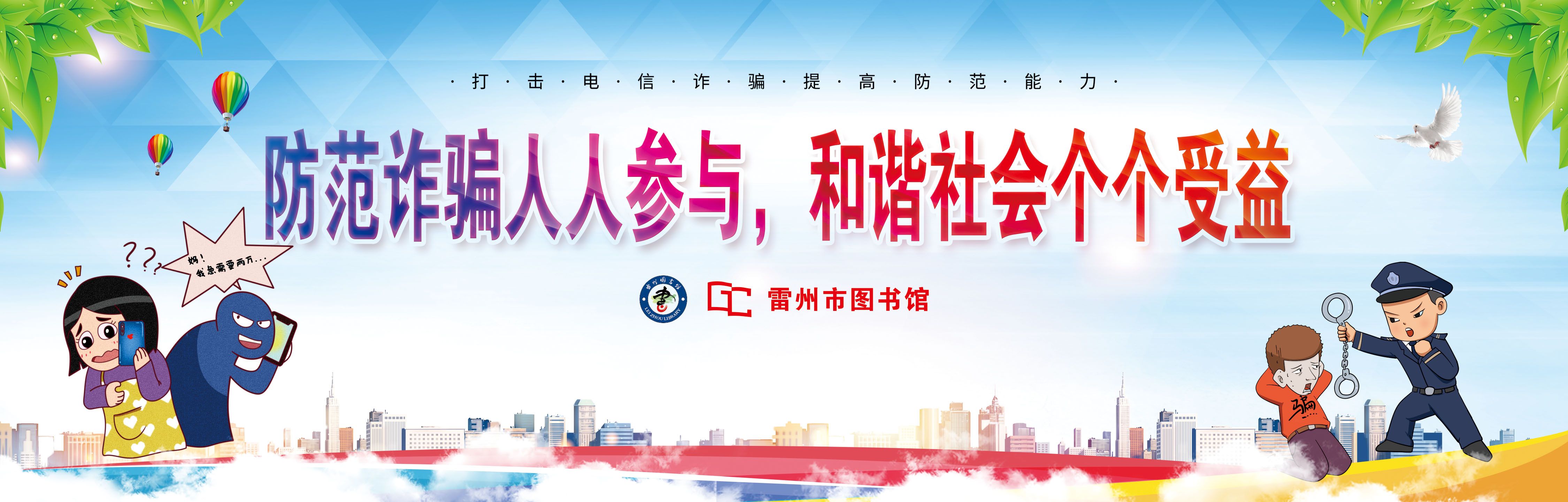 防范诈骗人人参与,和谐社会个个受益 防范诈骗人人参与,和谐社会个个受益.jpg?v=1765592024630