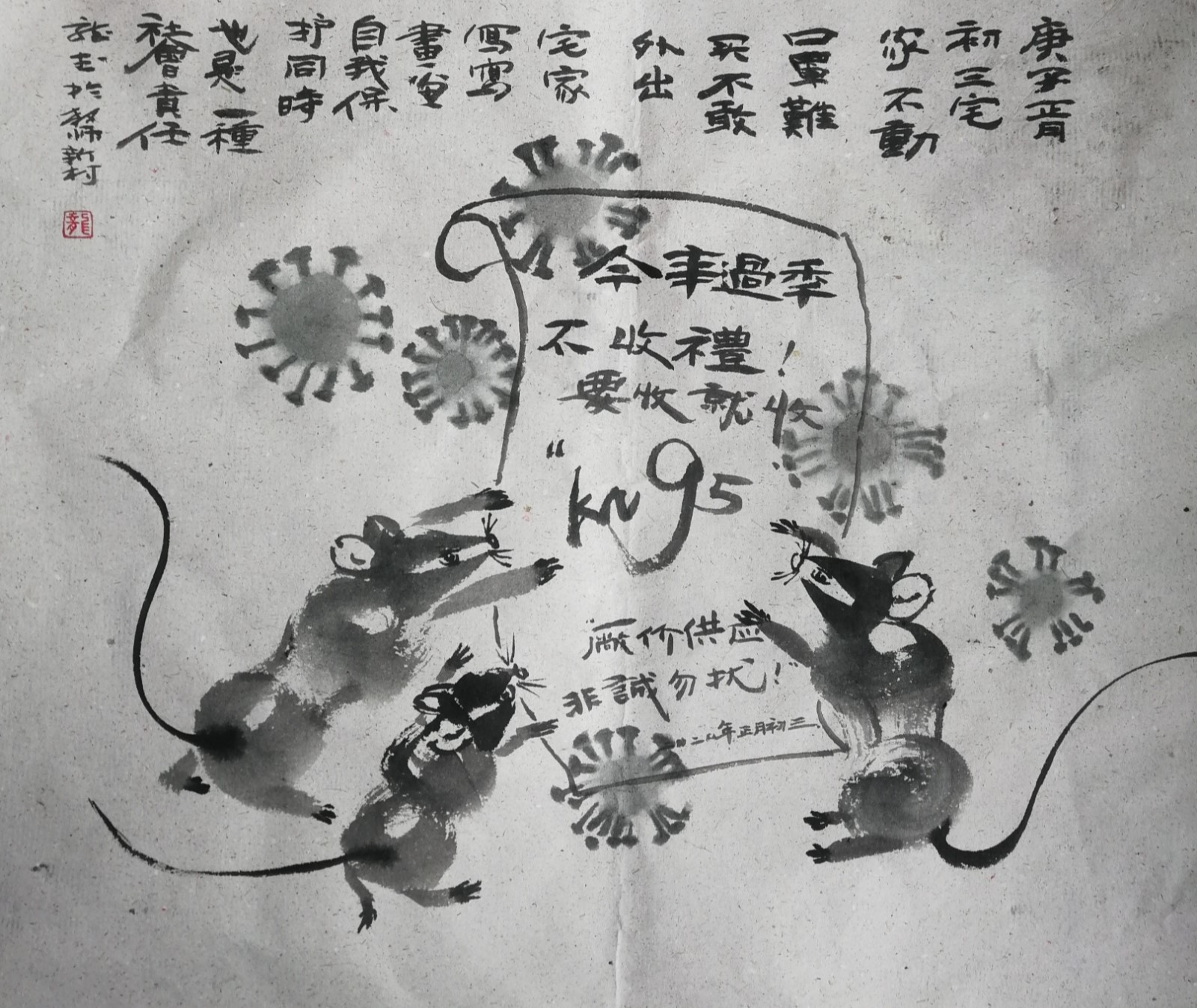 龙武《今年过年“鼠”你不易》 (11)