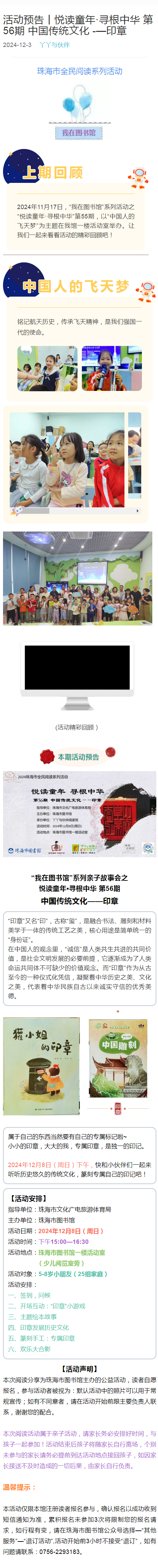 2024-12-03_悦读童年 2024-12-03_悦读童年.png