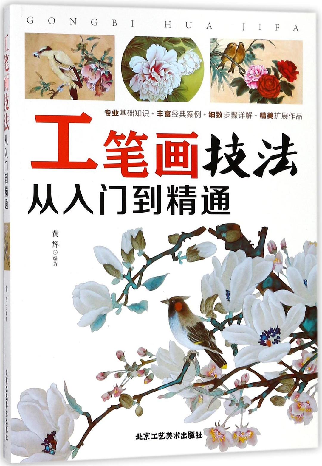 工笔画技法