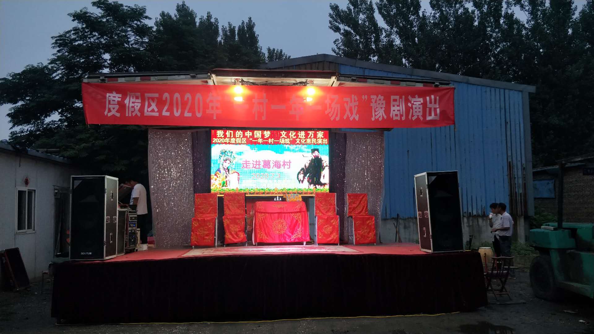 李海务葛庄村7月3日