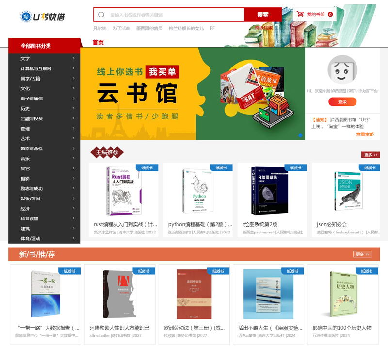 泸西县图书馆“U书快借”平台 泸西县图书馆“U书快借”平台.jpg