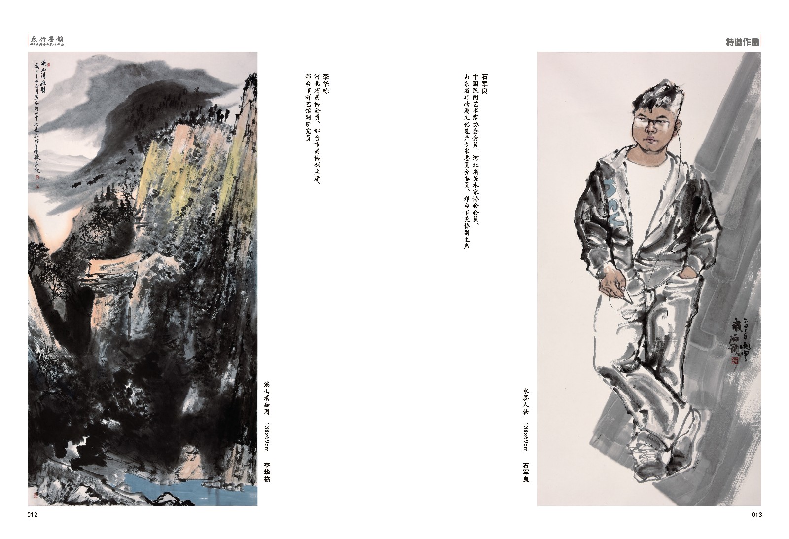 太行墨韵组合_页面_10