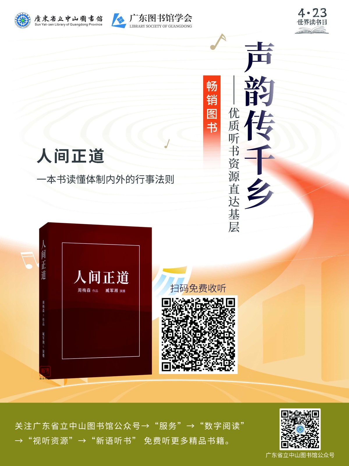 走进社区系列_人间正道_Jc