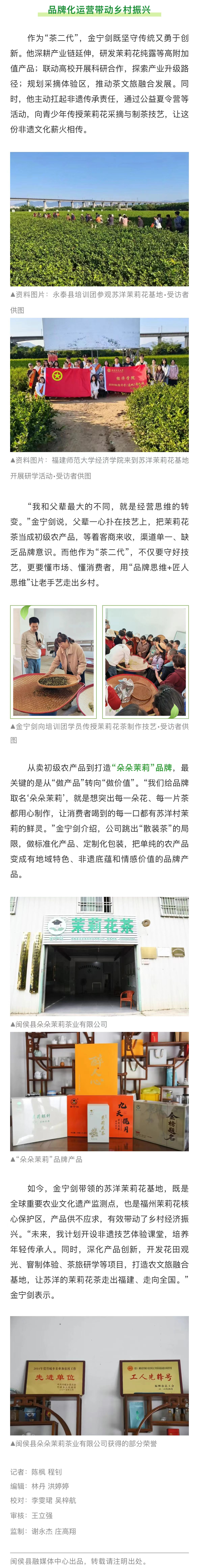 20260415【资讯】闽侯这位90后“茶二代”，让家乡的茉莉香出圈3jpg