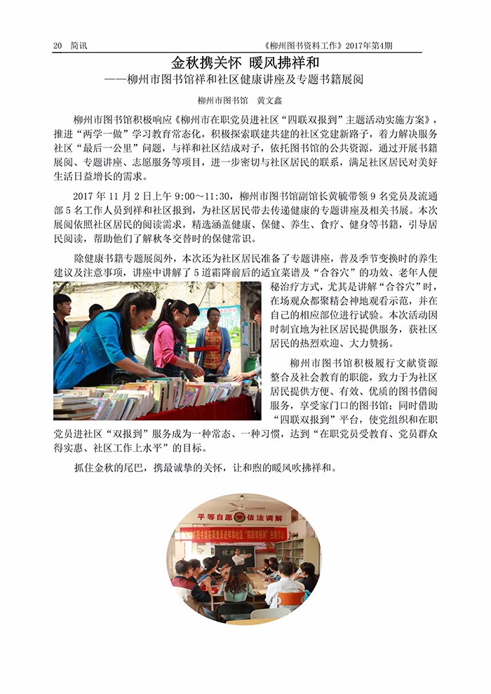 会刊内容(加页眉页角)_页面_20
