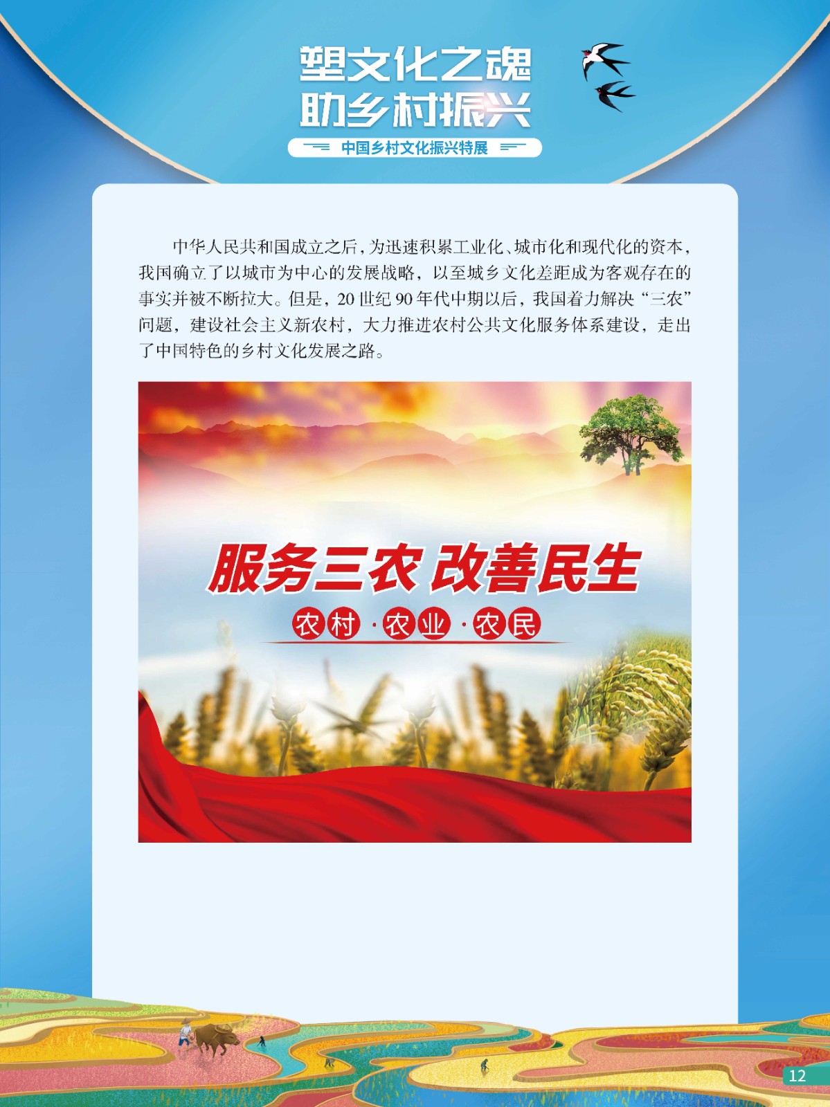中国乡村文化振兴特展12
