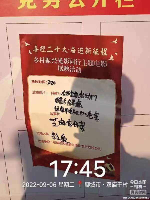 【度假区】度假区农村公益电影放映走进李海务街道双庙于村