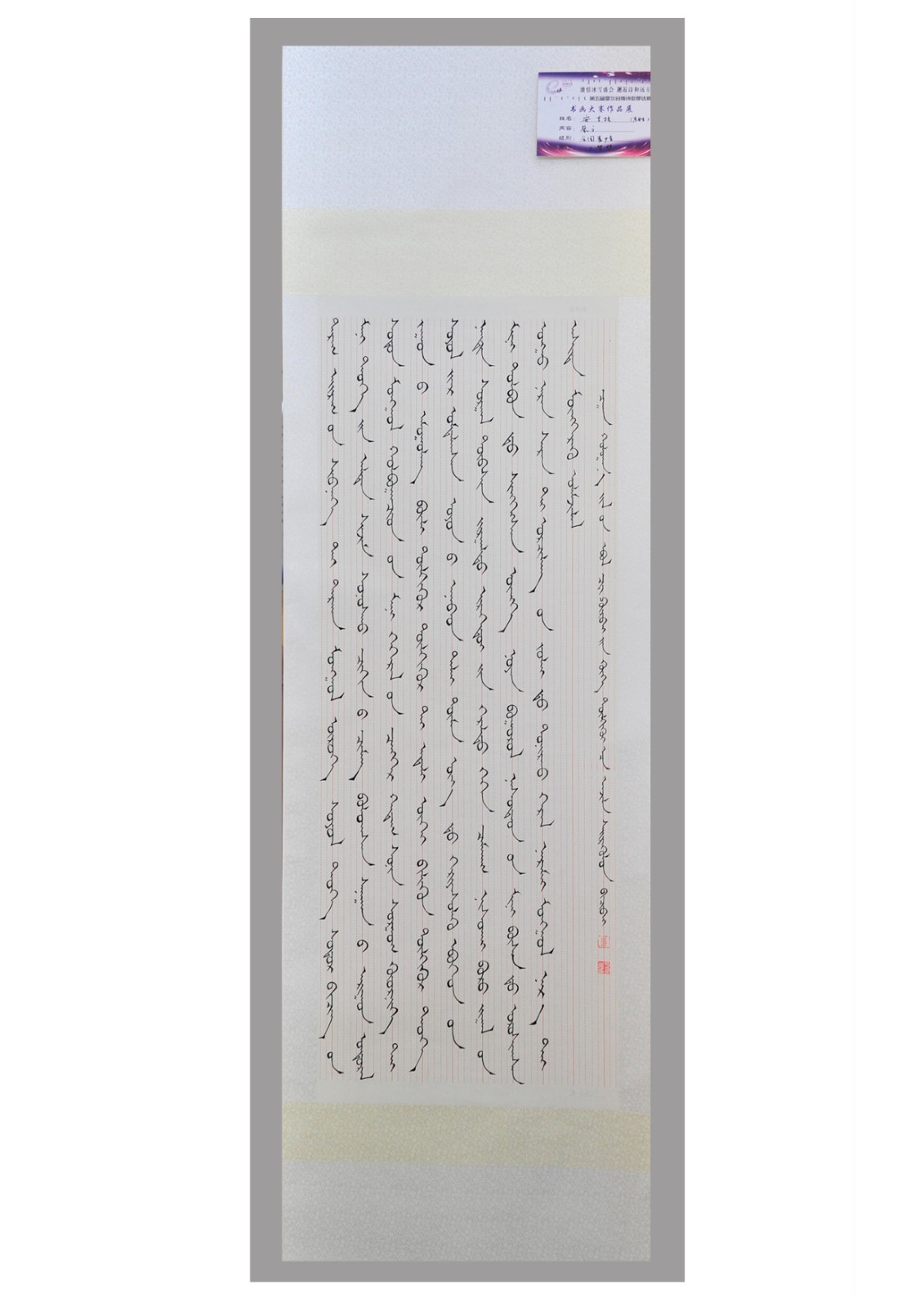 青少年组蒙语书法三等奖 安吉拉