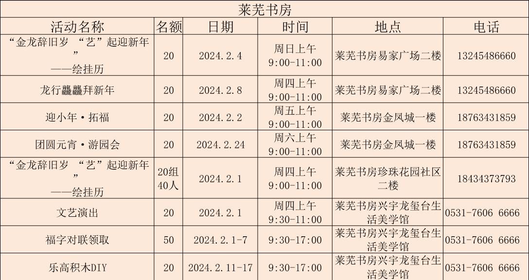 莱芜书房新春活动