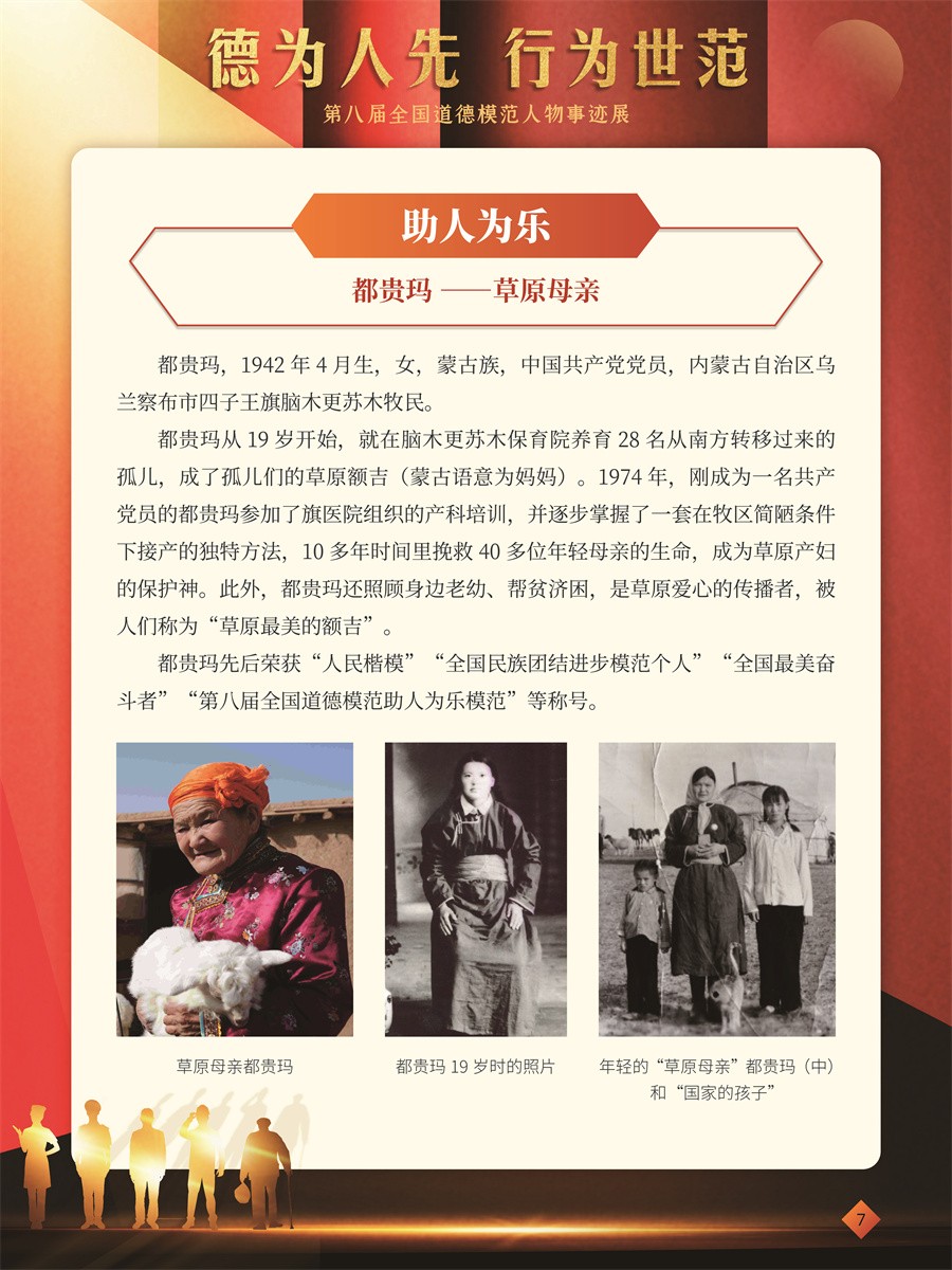 德为人先 行为世范展览(30张图)7