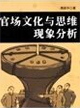 官场文化