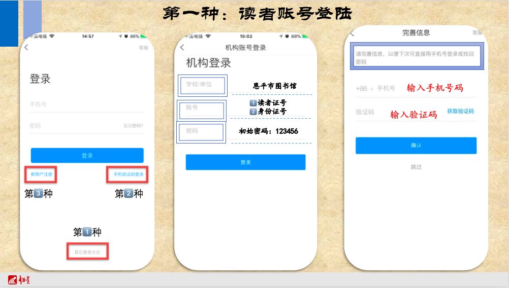 移动图书馆登录方式1.jpg