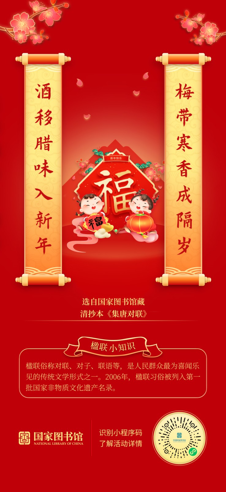 楹联对对碰-海报B1