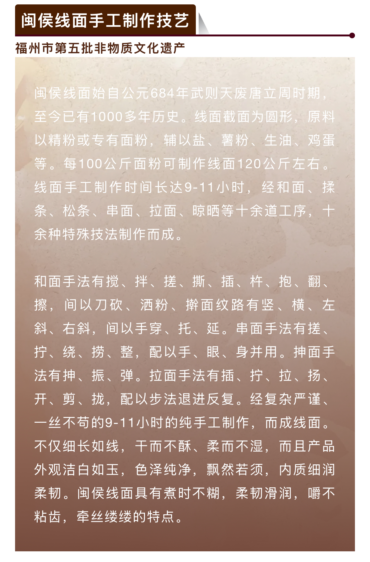 20260109【资讯】福州非遗图鉴 闽都瑰宝——闽侯线面手工制作技艺3jpg