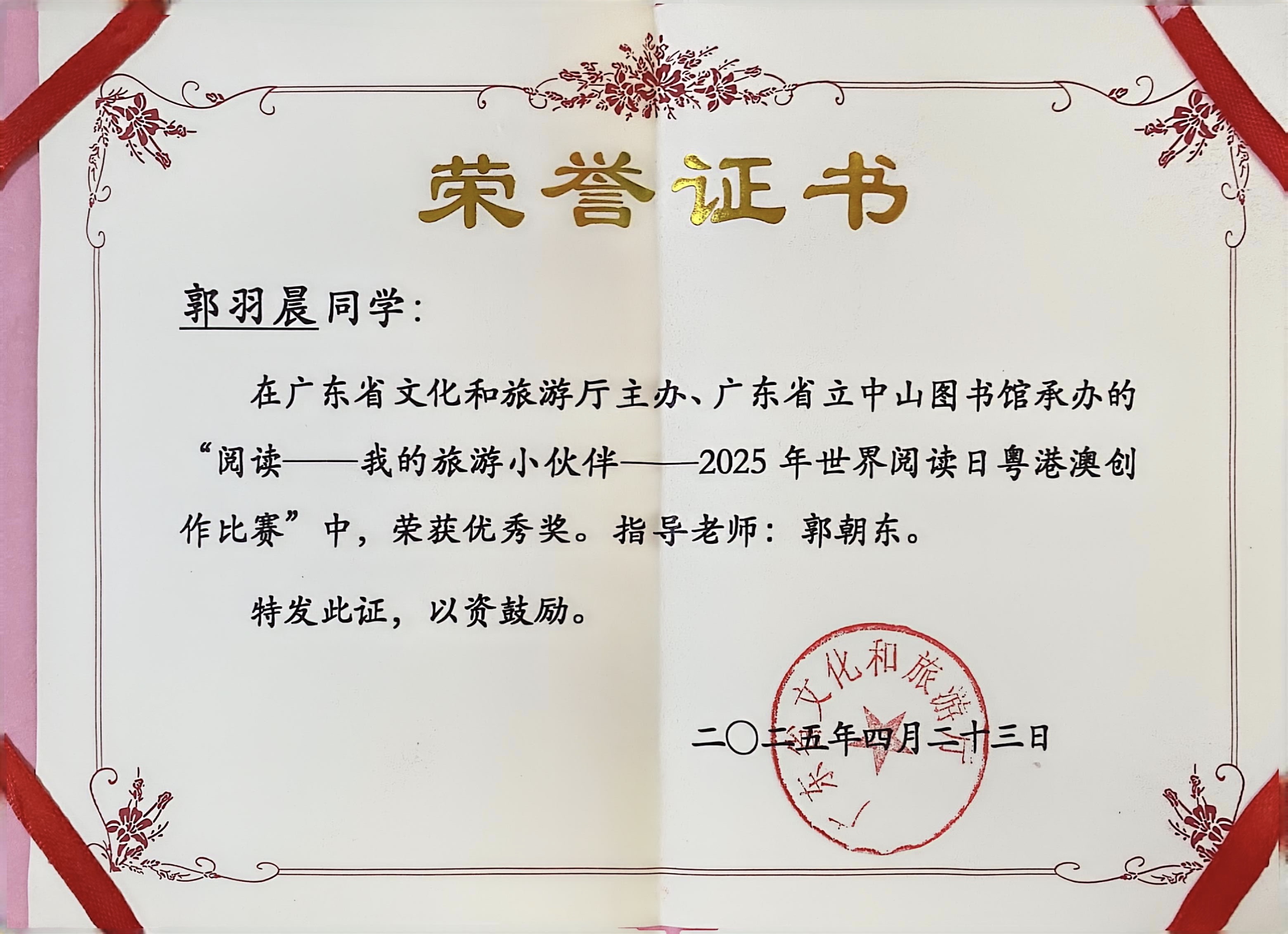 郭羽晨证书.jpg?v=1754069645763