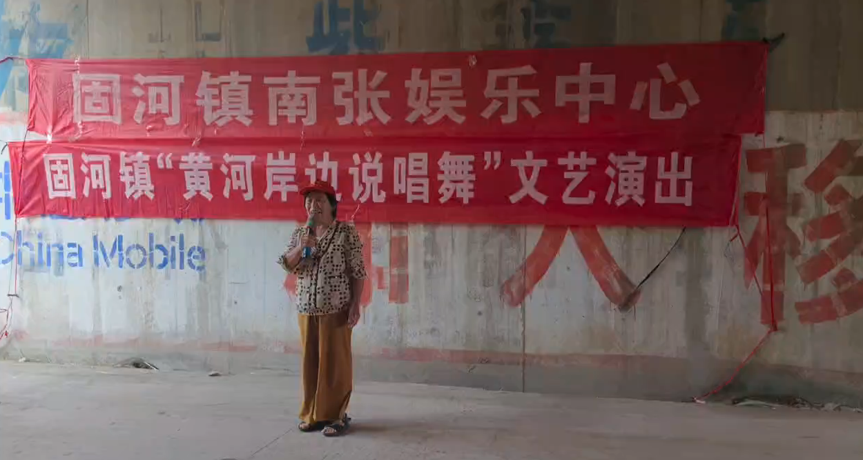 聊城市高唐县固河镇开展我们的中国梦文化进万家等文化汇演活动