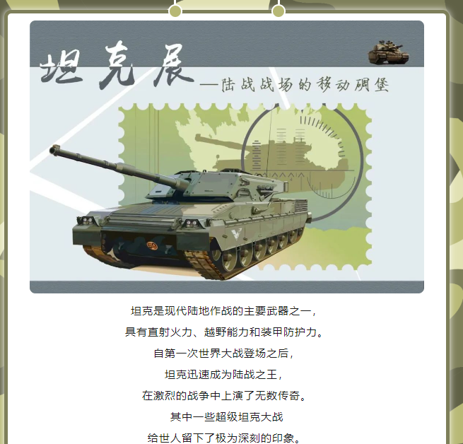 文化惠民·每周一展丨盘点世界坦克大战