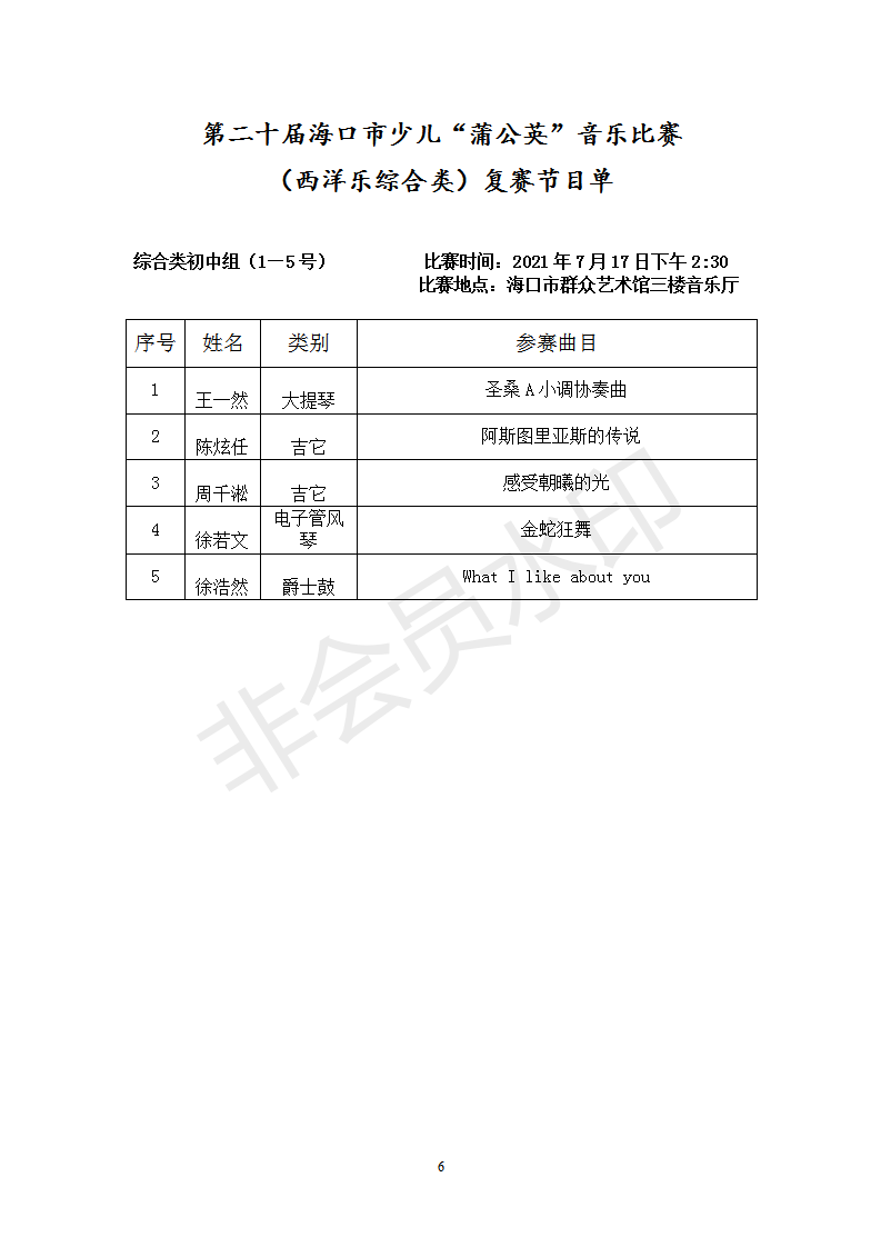 西洋乐综合类复赛节目单_06