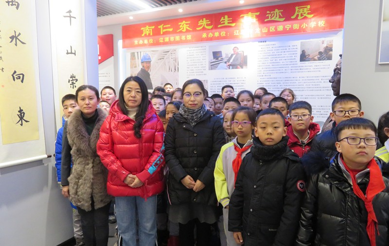 辽源市图书馆于2020年12月4日在龙山区谦宁街小学举办了“南仁东先生事迹展”活动