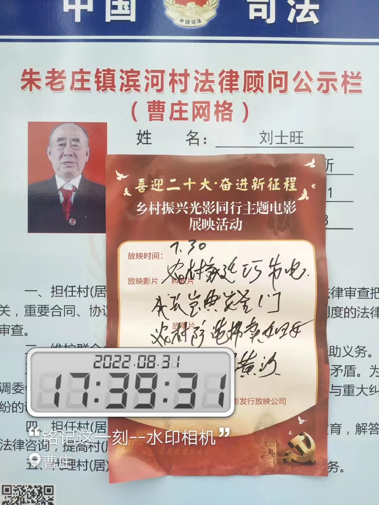 【度假区】度假区农村公益电影放映走进朱老庄镇曹庄村