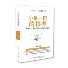 心是一切的根源