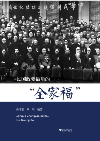 民国政要最后的“全家福”