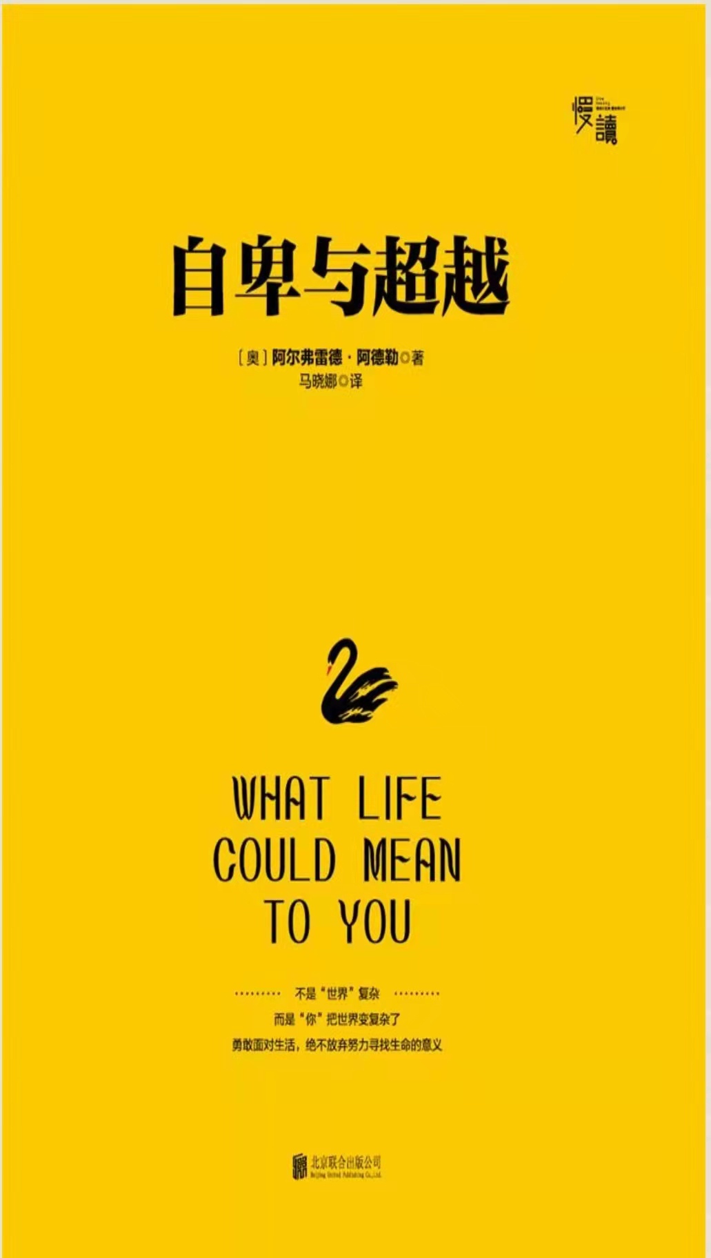 1-自卑与超越 1-自卑与超越