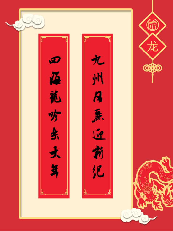 同筑中国梦，共度书香年—楹联文化巡展64.png?v=1741813733477