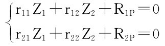 ■r11Z1＋r12Z2＋R1P＝0■■r21Z1＋r22Z2＋R2P＝0