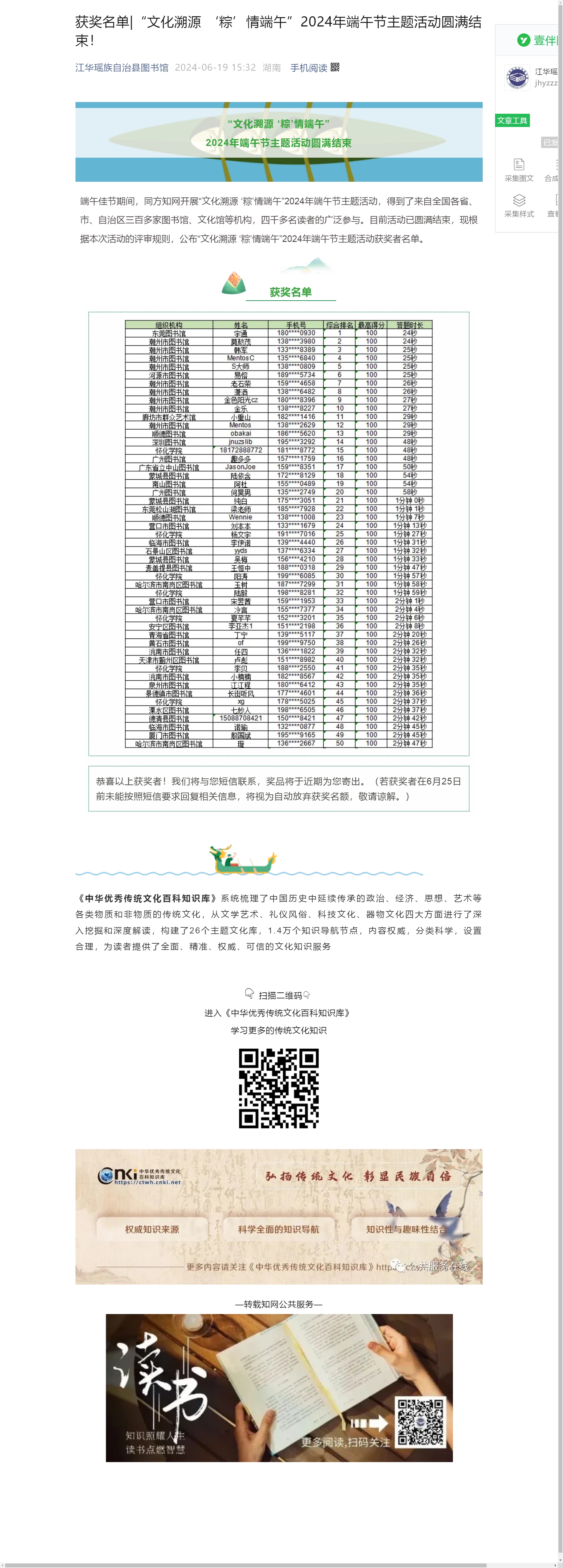 获奖名单_“文化溯源 ‘粽’情端午”2024年端午节主题活动圆满结束！.jpg?v=1730273590561