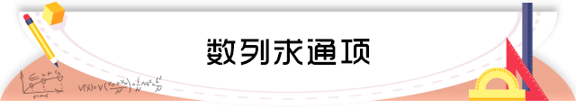 92数列求通项.png