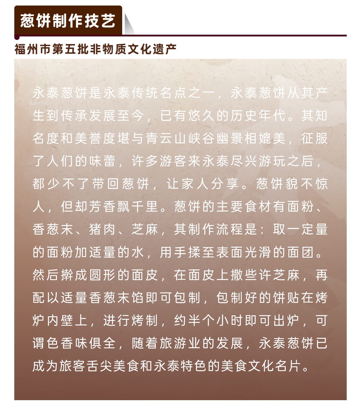 20260128【资讯】福州非遗图鉴 闽都瑰宝——葱饼制作技艺3jpg