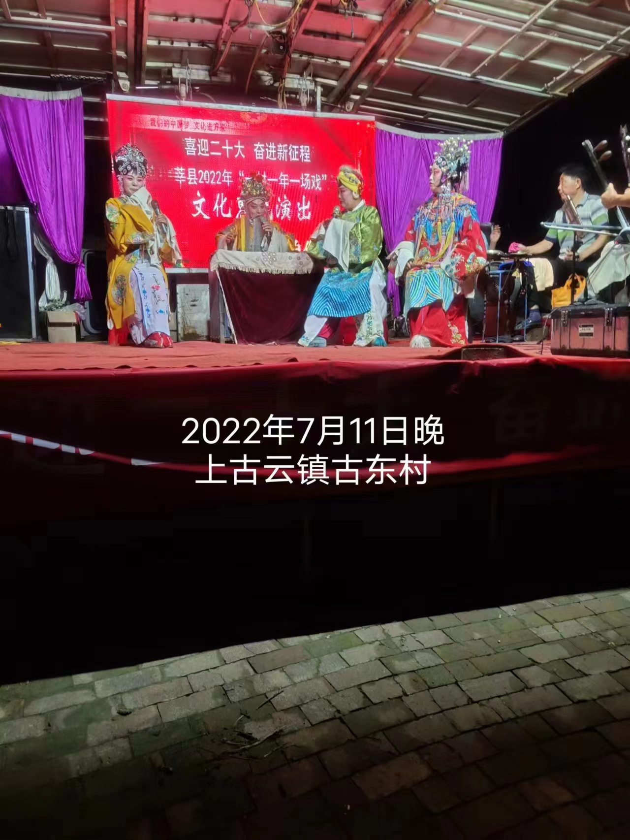 【莘县】一年一村一场戏走进古云镇古东村