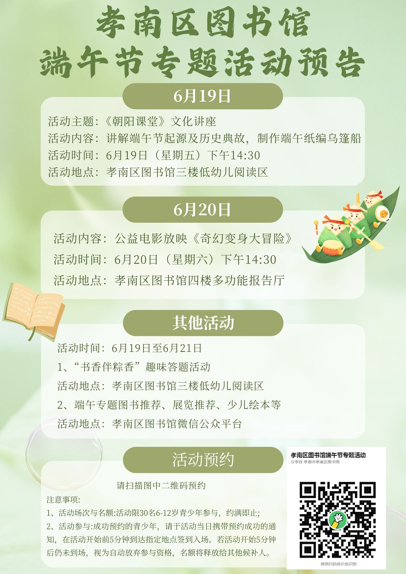 孝南区图书馆 “我们的节日：端午”活动预告 .jpg?v=1781972922334