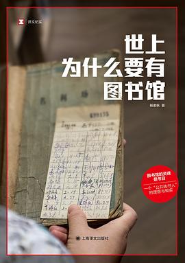 世界上为什么要有图书馆