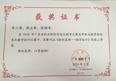 教学设计三等奖.jpg