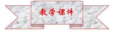 教学课件.jpg