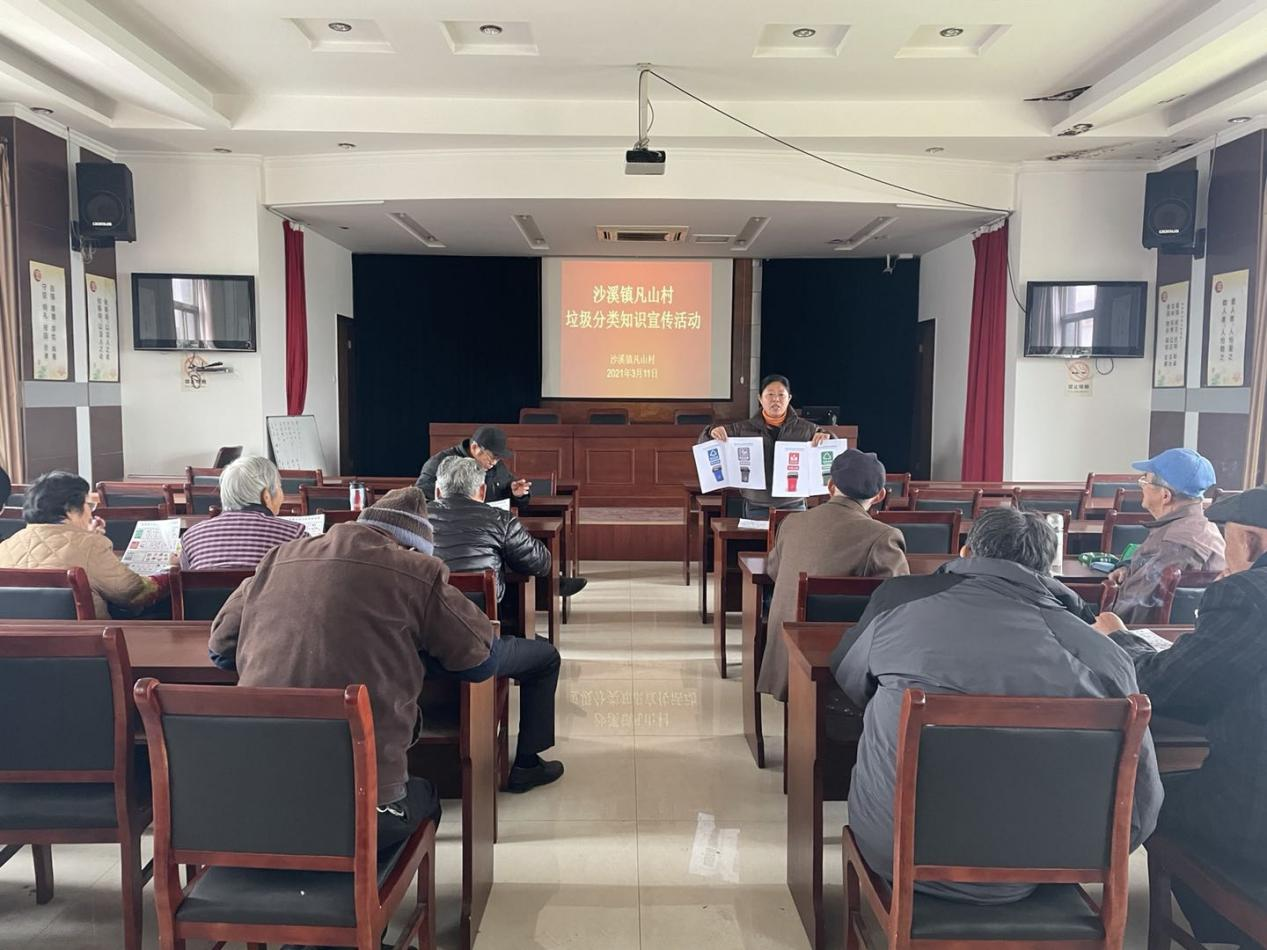 【沙溪镇凡山村】垃圾分类知识宣传活动