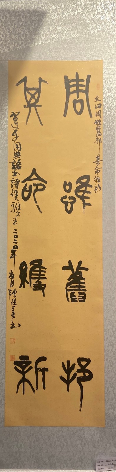 书法作品 文联 陈德善