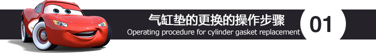 3.2.4气缸垫的更换操作步骤.png