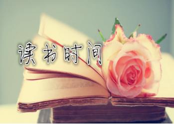 读书时间——在唐诗里漫步