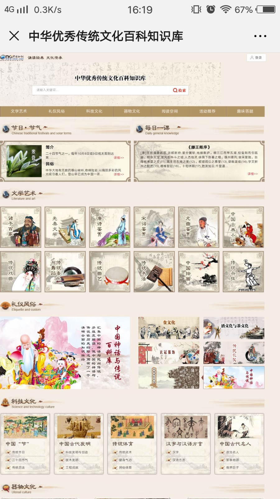 文化资讯信息收集表-54配图(6)