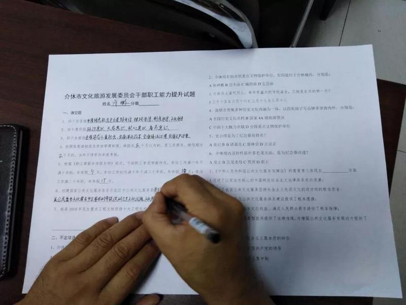 党员干部能力测评4